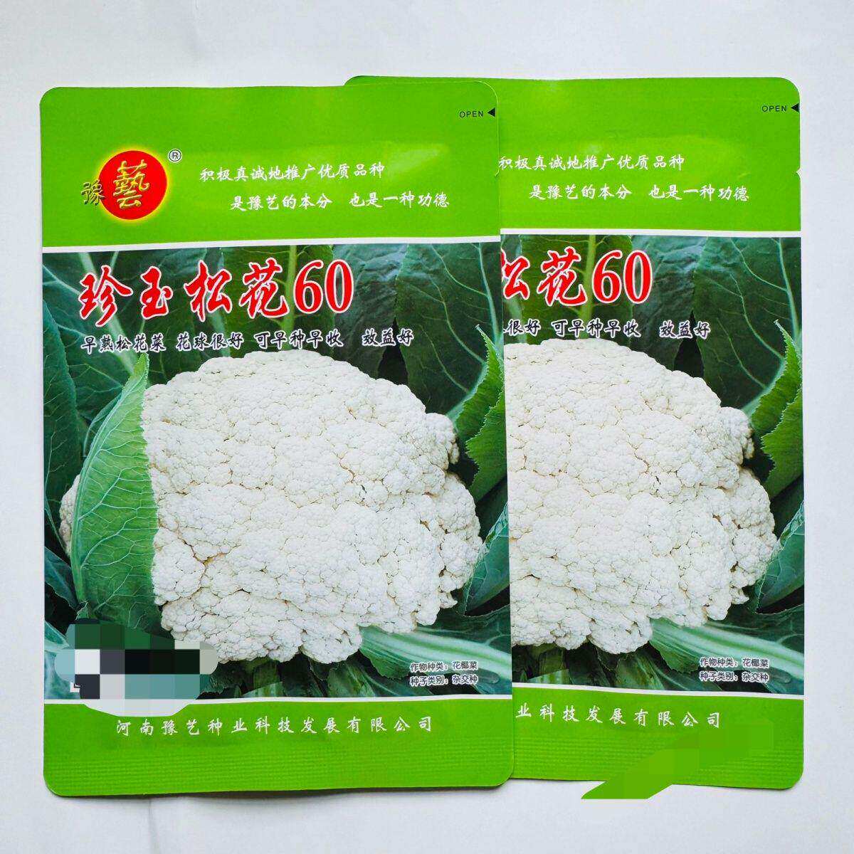 珍玉松花60菜花种子1700粒耐湿热抗逆高产半松美白青梗松花菜