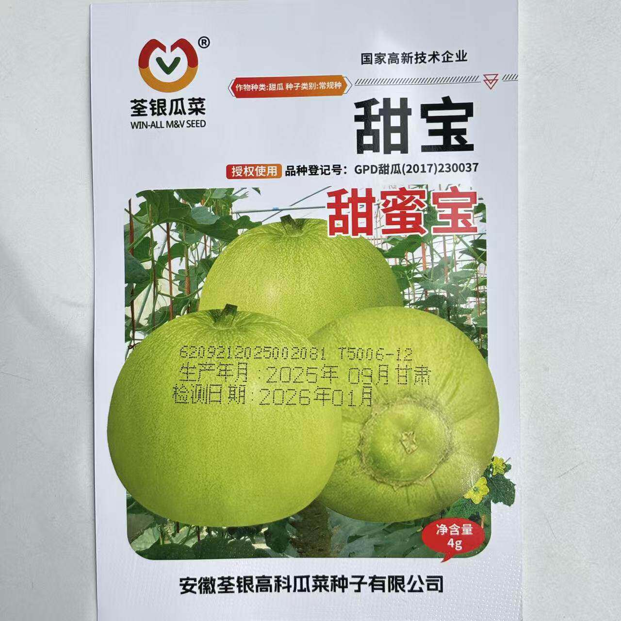 甜蜜宝甜瓜种子薄皮香甜商品性佳甜香瓜籽农家大田春秋播
