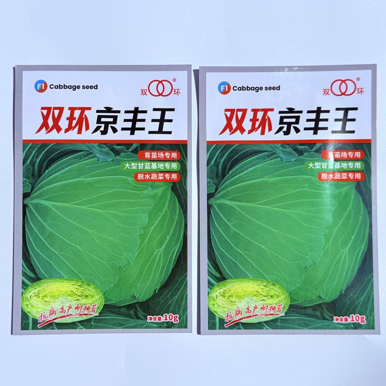双环京丰王 甘蓝种子 优质高产抗病耐抽苔商品性佳 农家秋季播种