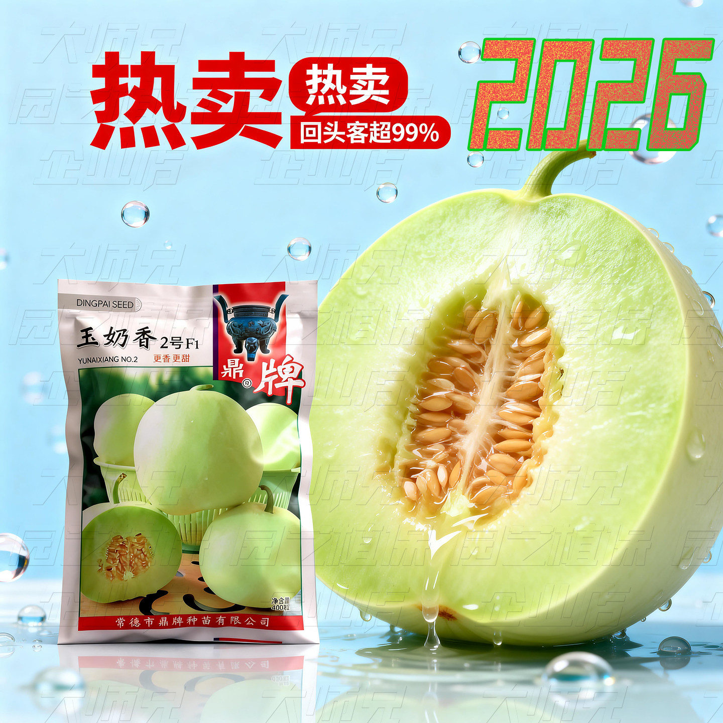 甜瓜香瓜种子鼎牌玉奶香2号浓香高甜度脆宝甜脆早熟薄皮耐涝春秋