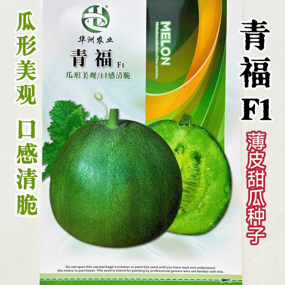 青福甜瓜果蔬菜种子绿宝甜瓜绿皮绿肉绿宝石甜瓜种子超甜薄皮甜瓜