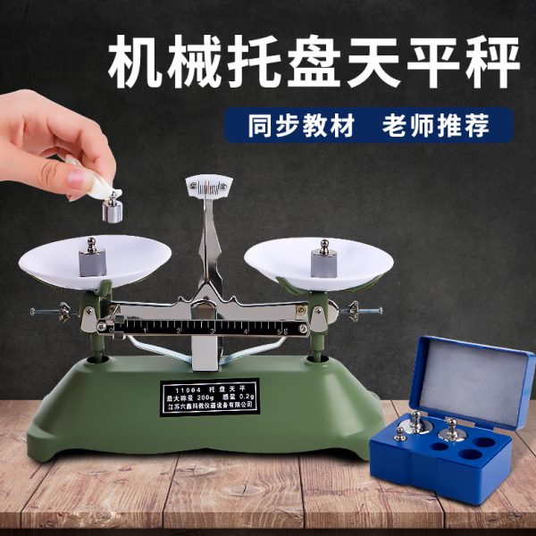 家用仪器初中称科学实验量架物理物教学器材教具力学天平秤物理砝