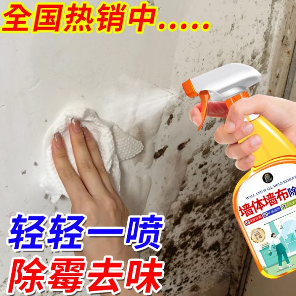 专用墙体神器墙面去污霉菌清洗黄去霉斑￥发清洁剂除霉剂免洗壁纸