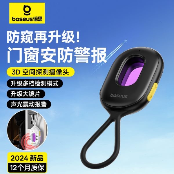 新款防护警报门窗防摄像头探测器倍思拍摄红外监控2代反检测器器