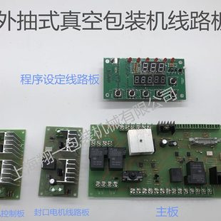 线路板外封口机线路板抽真空机脚踏封口机线路板真空机 线路板
