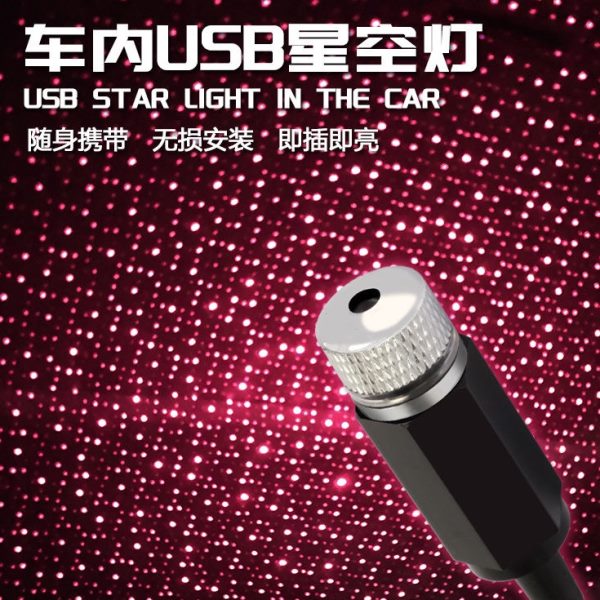 灯氛围灯星空顶USB音乐节星空改装车载奏汽车免车内饰接线气氛灯
