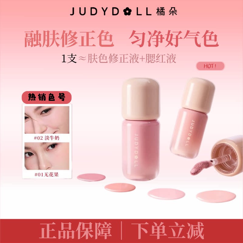 橘朵液体腮红乳高光收缩