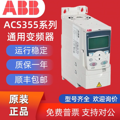 原装ABB变频器ACS355-03E-04A1-4
