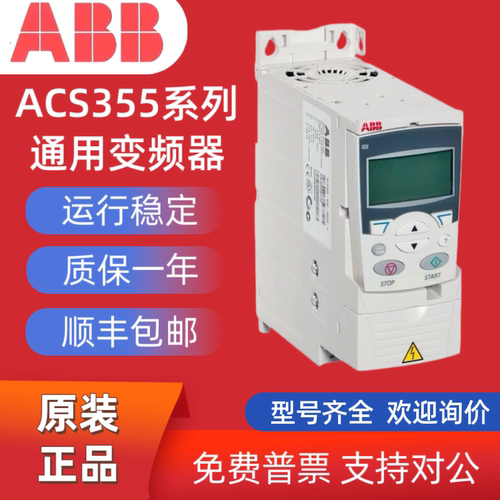原装ABB变频器ACS355-03E-04A1-4