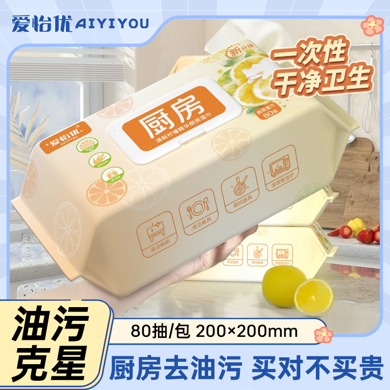 爱怡优厨房湿巾去污去油家用强力清洁一次性抹布加大加厚湿巾纸
