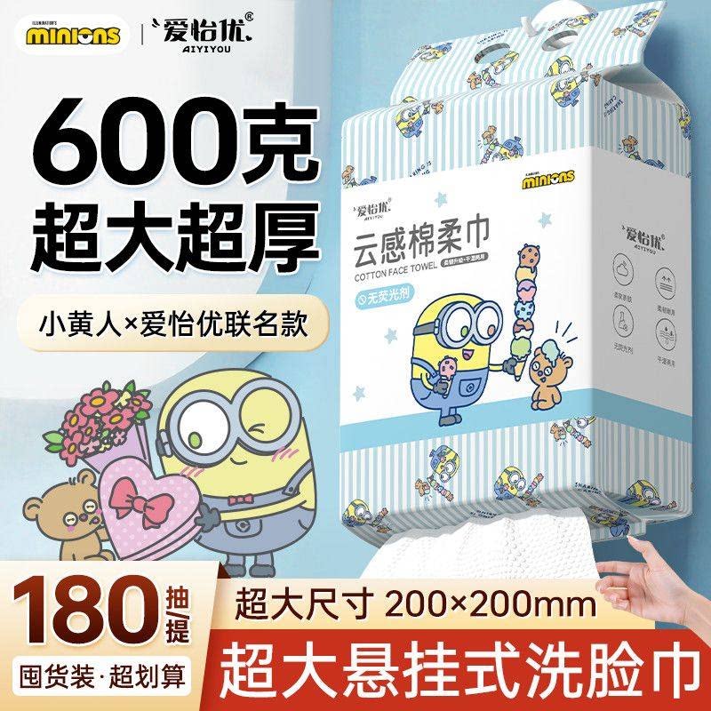 3提超大包洗脸巾悬挂式一次性不掉毛软亲肤棉柔巾干湿两用小黄人