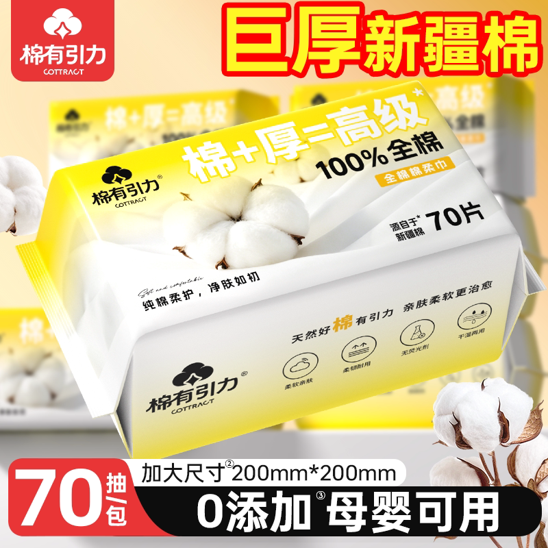洗脸巾纯棉一次性加大加厚棉柔巾亲肤柔软100%全棉抽取式洗脸面巾
