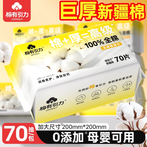 洗脸巾纯棉一次性加大加厚棉柔巾亲肤柔软100%全棉抽取式洗脸面巾