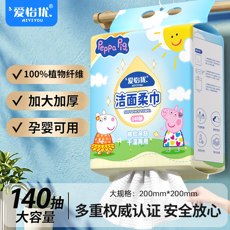 爱怡优小猪佩奇一次性洗脸巾壁挂式加大加厚擦脸巾棉柔巾孕婴可用