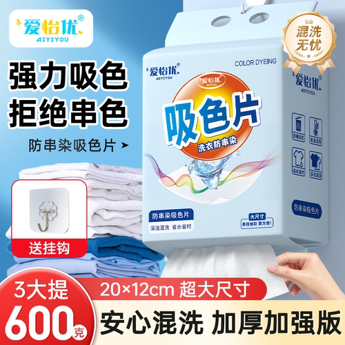 悬挂式吸色片超大包防串色神器底部抽取方便洗衣色母片衣物600抽
