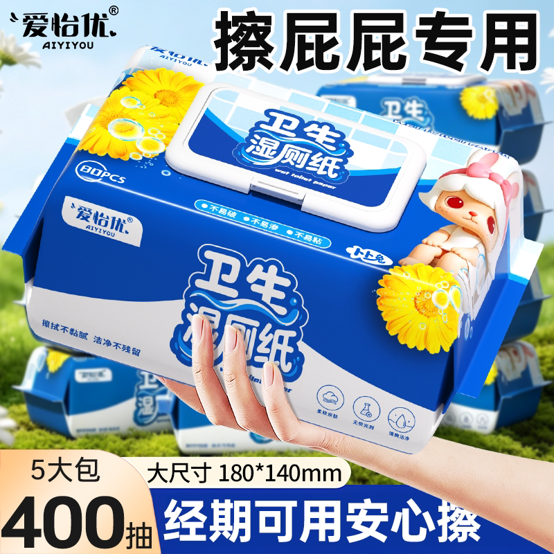 爱怡优洋甘菊湿厕纸女士专用洁厕湿巾家庭实惠装擦屁股卫生湿厕巾
