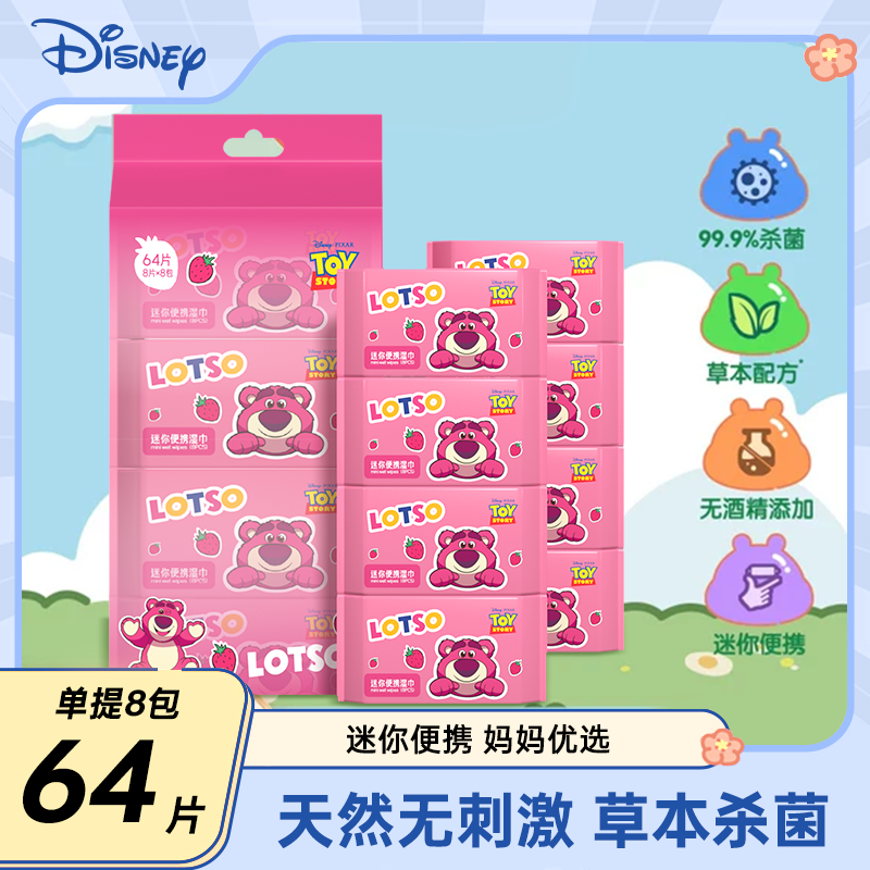 迪士尼迷你湿巾小包便携湿纸巾婴儿手口专用小学生儿童随身装湿巾,洗护清洁剂/卫生巾/纸/香薰,常规湿巾,淘宝优惠券,粉丝福利购,淘宝优惠卷