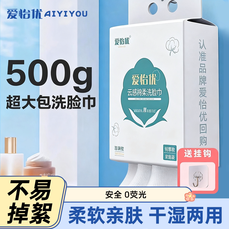 爱怡优悬挂式洗脸巾一次性云柔巾卸妆干湿两用绵柔巾官方非纯棉