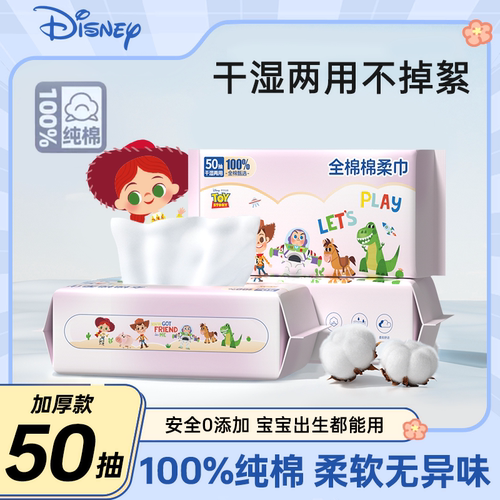 迪士尼纯棉棉柔巾一次性加厚抽取式擦脸洁面干湿两用亲肤柔软家用