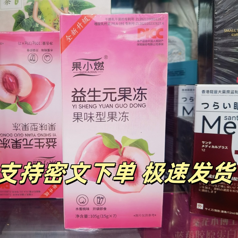 轻清嗖果小燃益生元菌果冻居家日