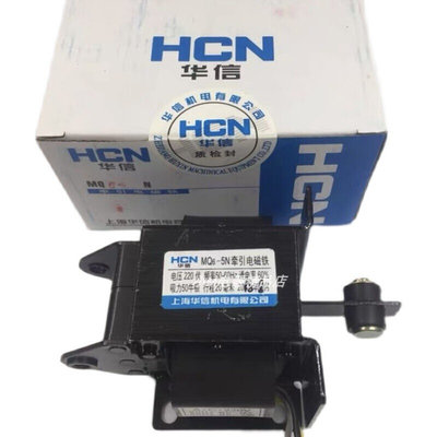 HCN 华信机电 MQ6-5N 交流牵引电磁铁 SA-3702垂直安装行程20mm
