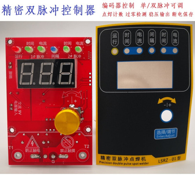 点焊机控制板双脉冲 变压器控制器电流时间数显 微电脑精密编码器