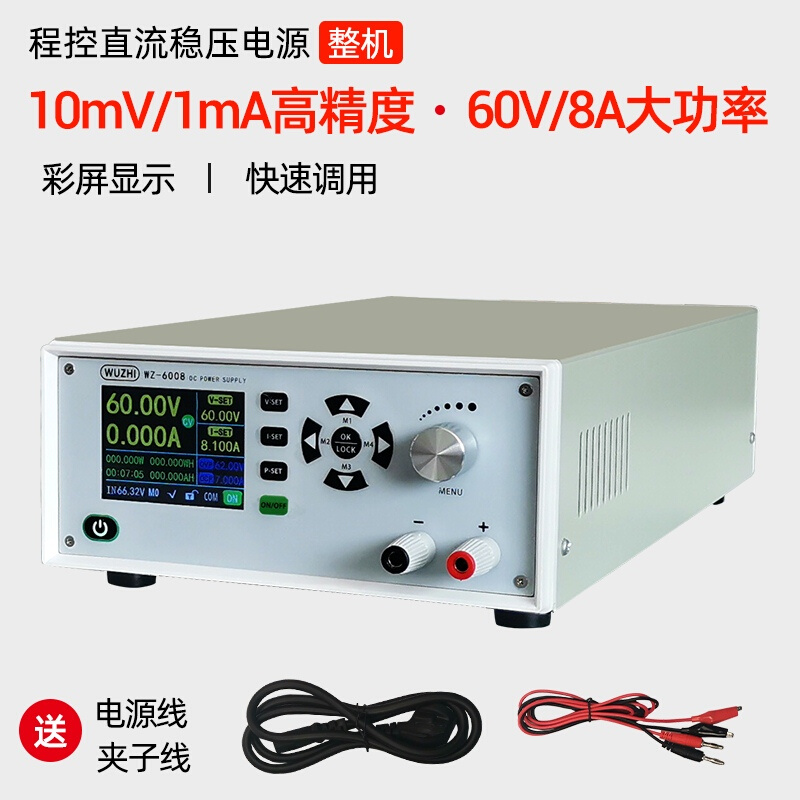 0-60V8A高精度程控直流稳压电源工厂工装电源整机批量产品测试