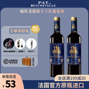 法国帕特龙船【骑士系列】原瓶进口红酒干红葡萄酒餐酒礼盒装