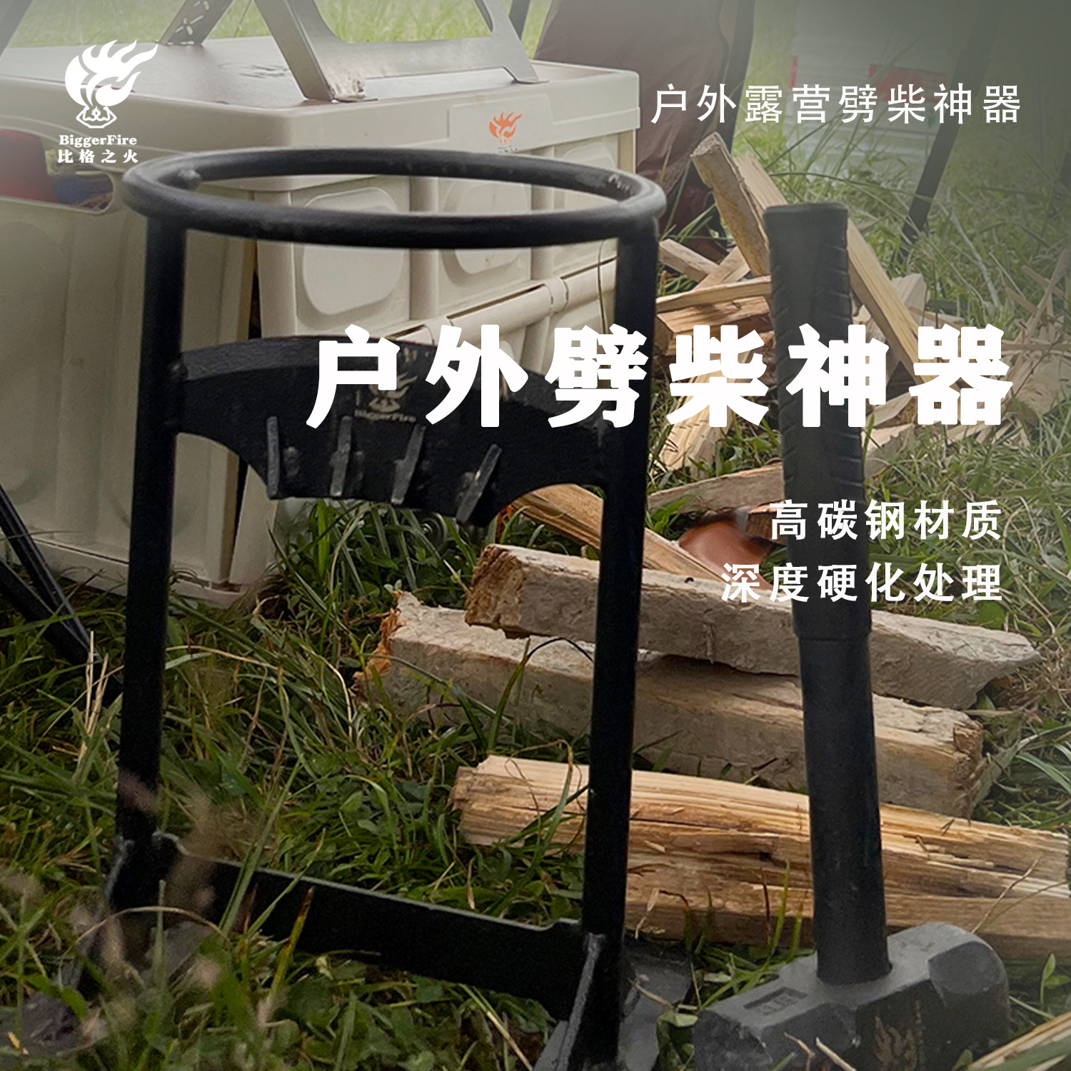 比格之火劈柴神器柴火炉伴侣户外露营家用高效砍柴劈木柴分裂器
