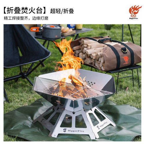 比格之火便携式不锈钢焚火台