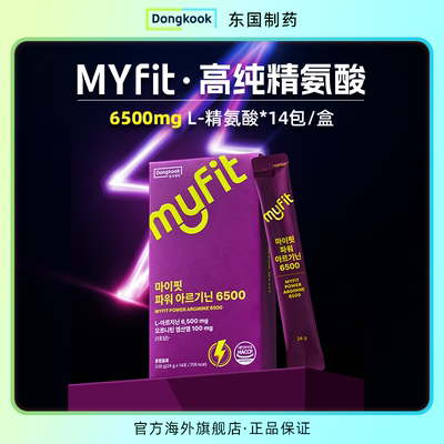 DongKook东国制药高纯度精氨酸