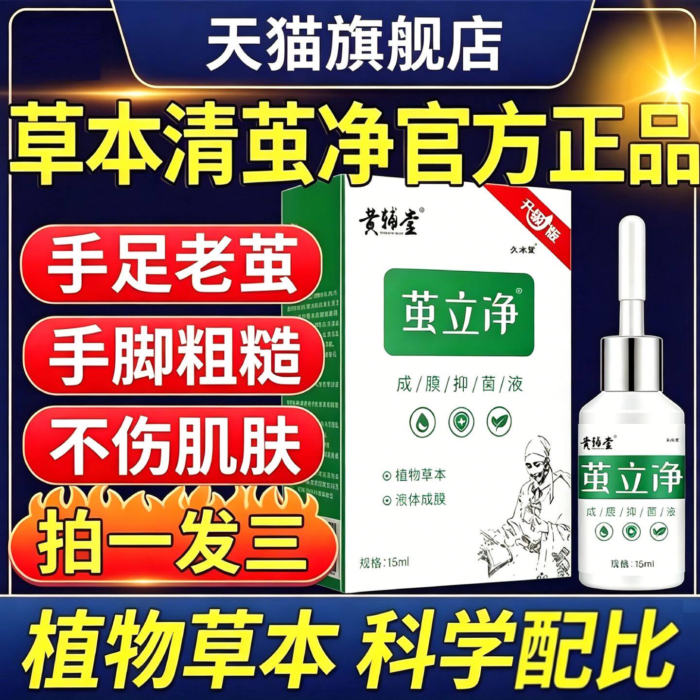 草本清茧净官方旗舰店正品手足皮肤脚底脚掌软化老茧立净男女外用
