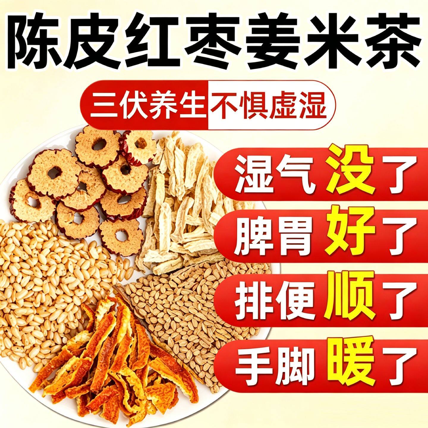陈皮红枣姜米茶官方旗舰店正品免煮泡水喝祛去驱寒湿男女三伏养生
