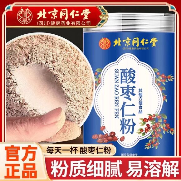 北京同仁堂酸枣仁粉睡眠差纯洁酸枣仁粉泡水喝正品官方旗舰店1py