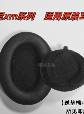 适用sony索尼耳机保护套WH-1000XM3耳罩XM4保护套XM5海绵罩头戴式耳机xm2耳罩耳套降噪配件