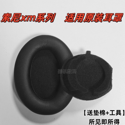 适用原配索尼xm耳罩配件