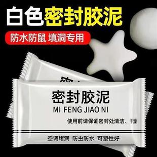 空调洞孔口密封胶泥防火泥封家用填充下水道口防水霉堵漏补墙泥