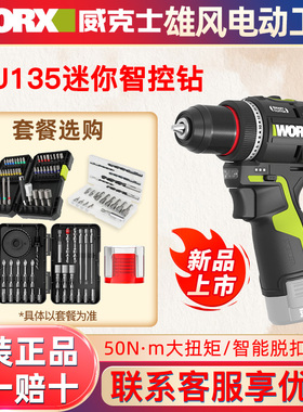 威克士WU135无刷锂电钻迷你钻家用50N手电钻131X冲击钻电动螺丝刀