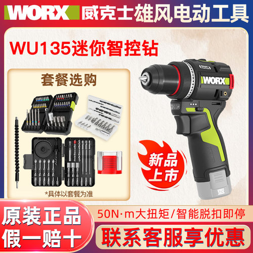 威克士WU131X锂电钻无刷冲击钻多功能便携WU135电动螺丝刀手枪钻