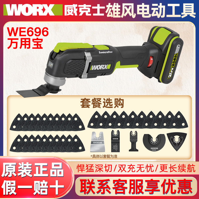 威克士WE696万用宝木工开槽修边神器多功能锂电切割打磨抛光机