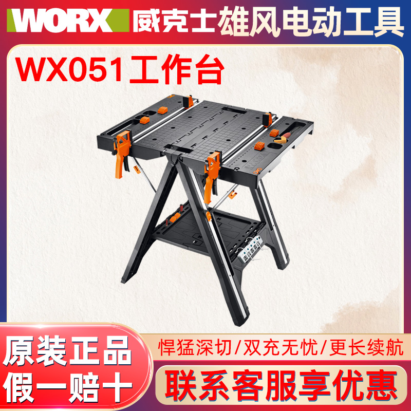威克士WX051工作台移动便携折叠工具置物台多功能DIY木工操作台