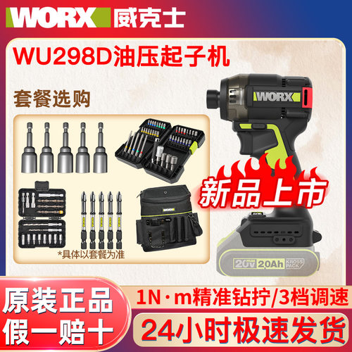 威克士WU298D油压起子机手电钻电动螺丝刀降噪起子机静音安装工具