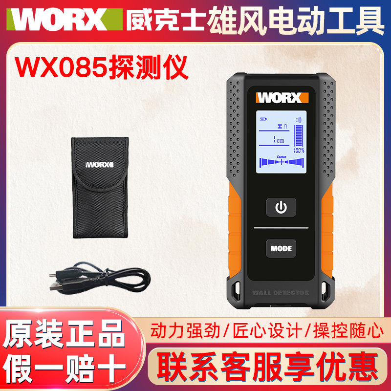 威克士WX085多功能墙体探测仪高精度钢筋探测仪装修神器金属测量