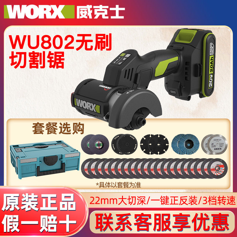 威克士小鹰锯WU802迷你电动角磨机锂电无刷磨光机小型切割机美缝