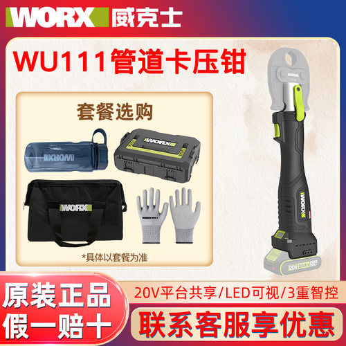 威克士无刷锂电卡压钳不锈钢
