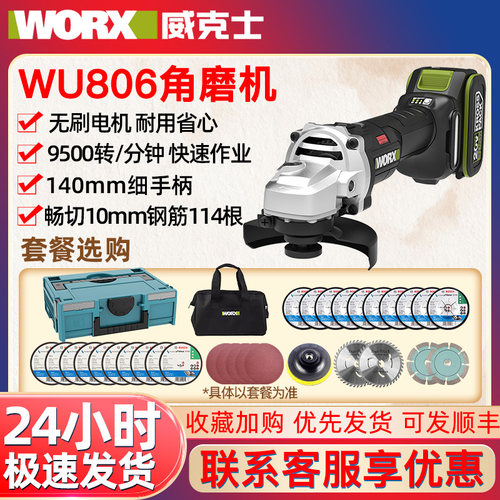 威克士WU806无刷锂电角磨机多功能抛光切割打磨充电20V工具WU805