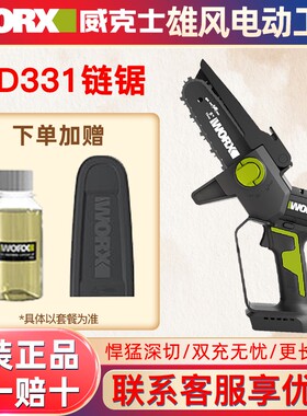 威克士WD331无刷手持电链锯家用修枝伐木锯多功能园艺锯电动工具