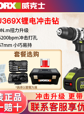 威克士70牛无刷冲击钻WU369X多功能家用手电钻锂电池电动手钻工具