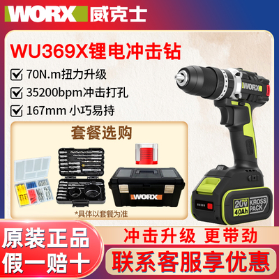 威克士70牛无刷冲击钻WU369X多功能家用手电钻锂电池电动手钻工具