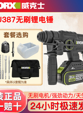 威克士WU387锂电锤无刷冲击钻电动打混凝土瓷砖大功率电锤电镐